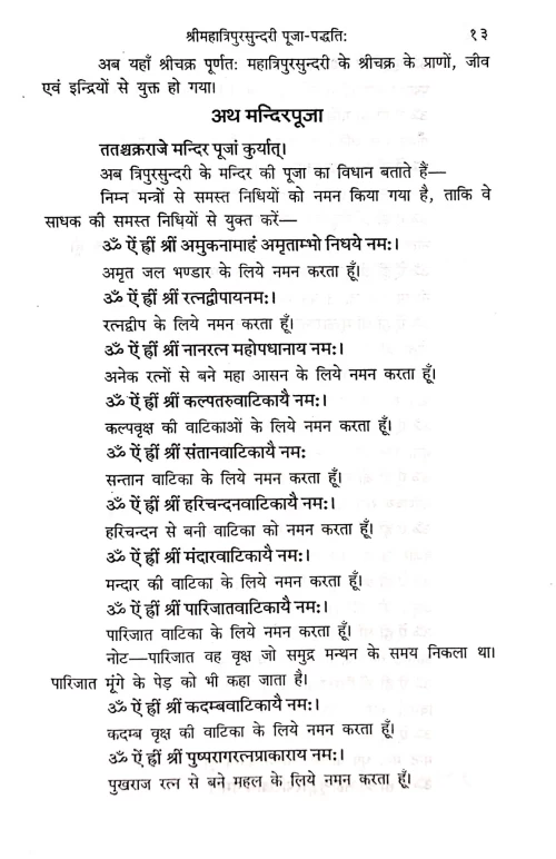 Shri Mahatripursundari Puja Paddhati